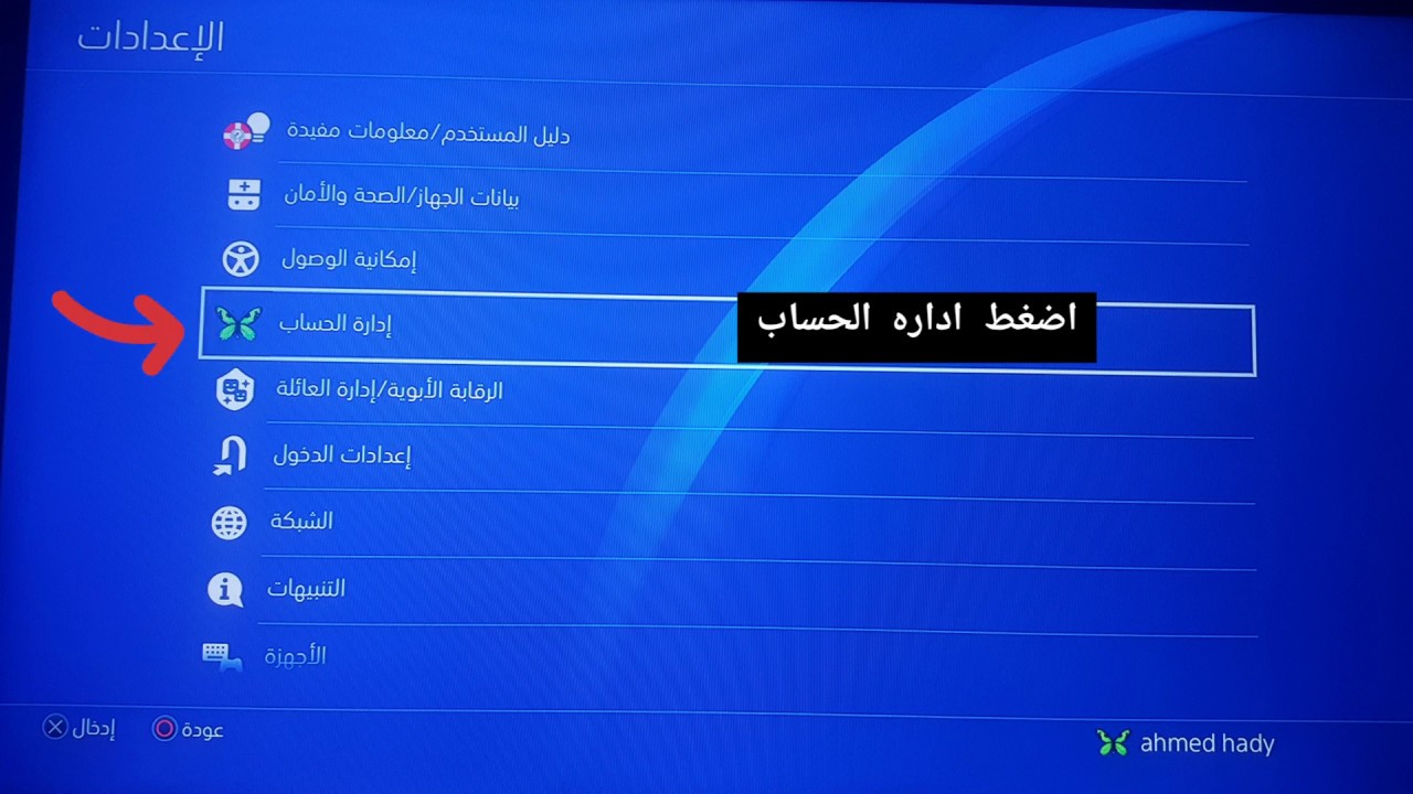 Steps to activate your PlayStation 4 account and consider it your main ...